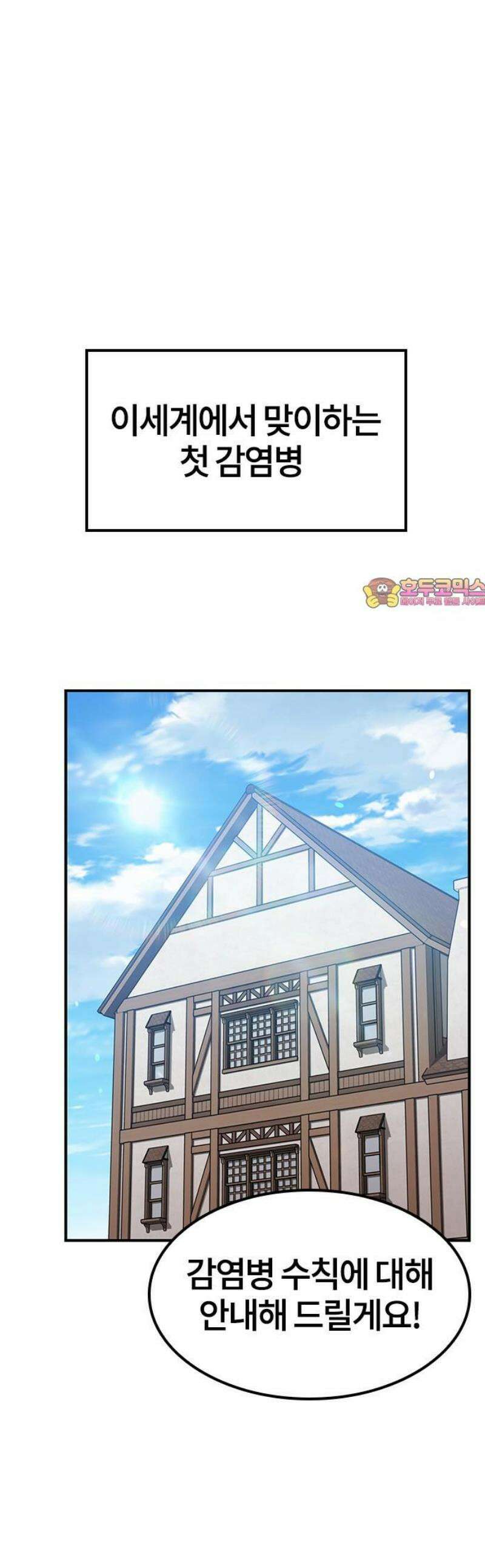 김오진과 이상한 동물들 26화 1