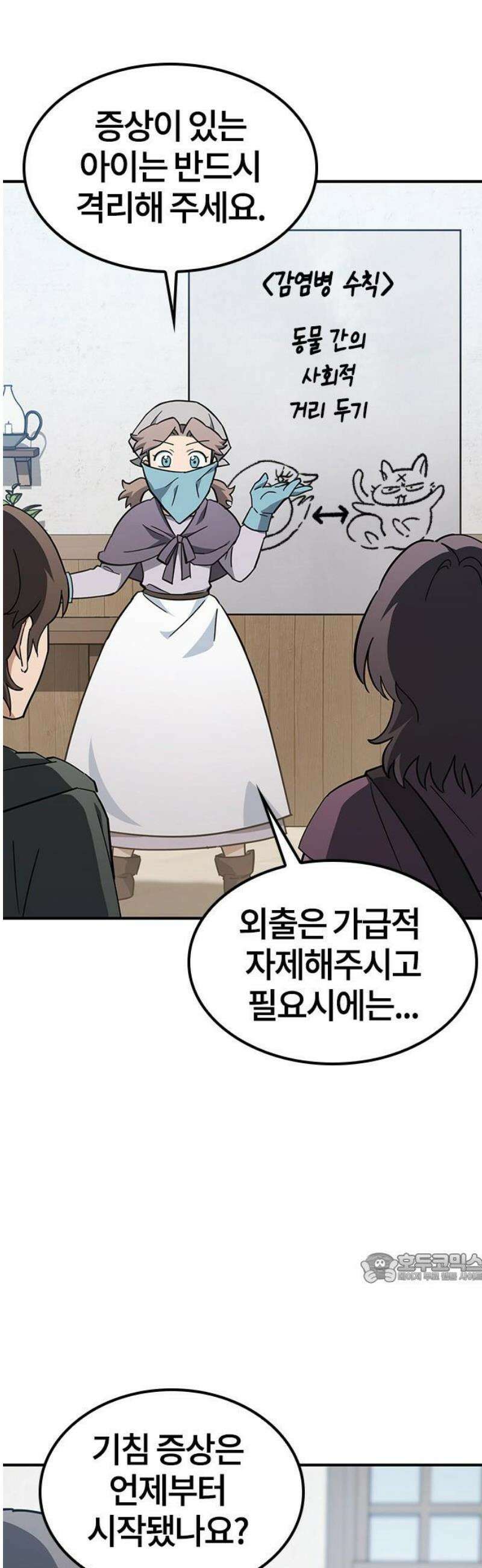 김오진과 이상한 동물들 26화 2