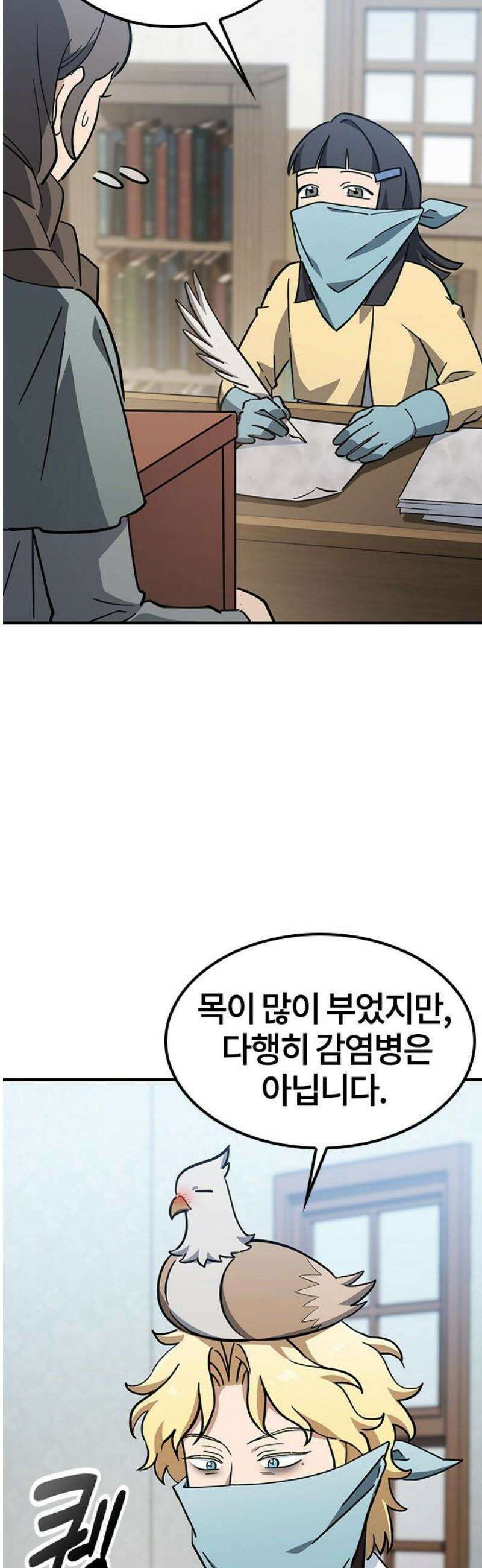 김오진과 이상한 동물들 26화 3
