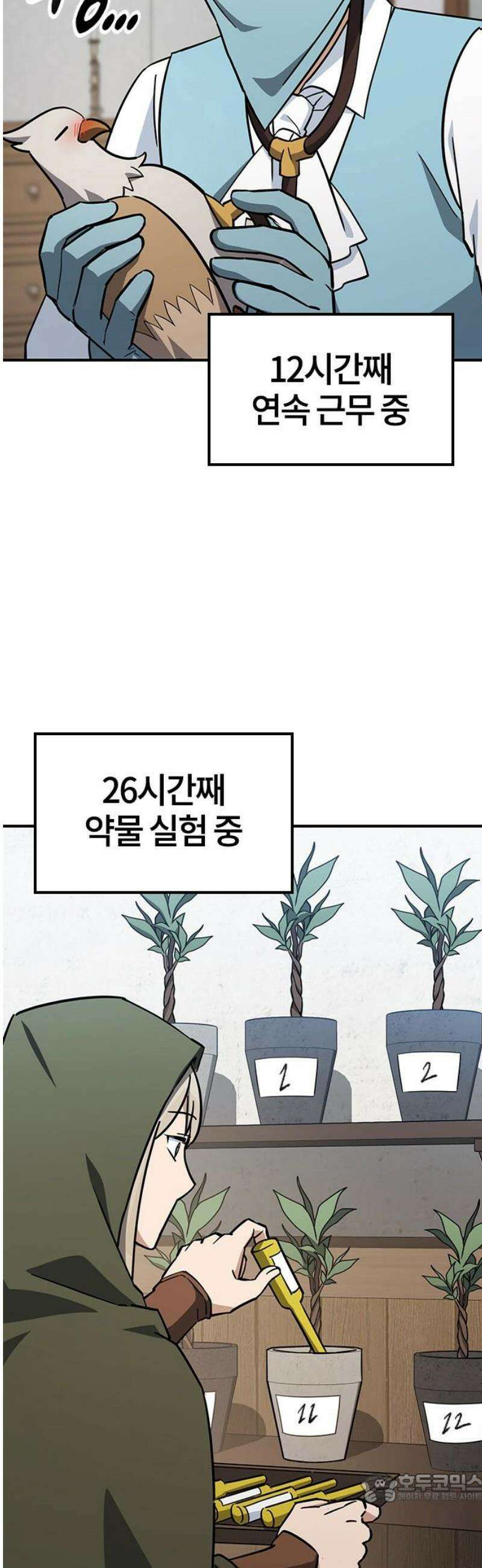 김오진과 이상한 동물들 26화 4