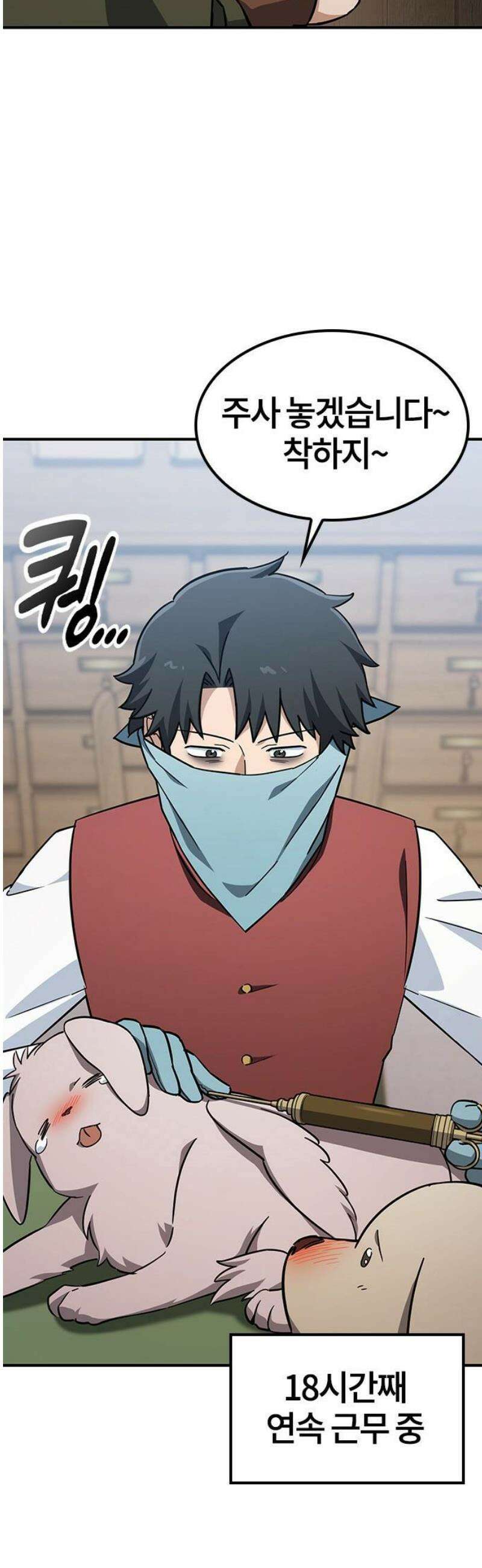 김오진과 이상한 동물들 26화 5