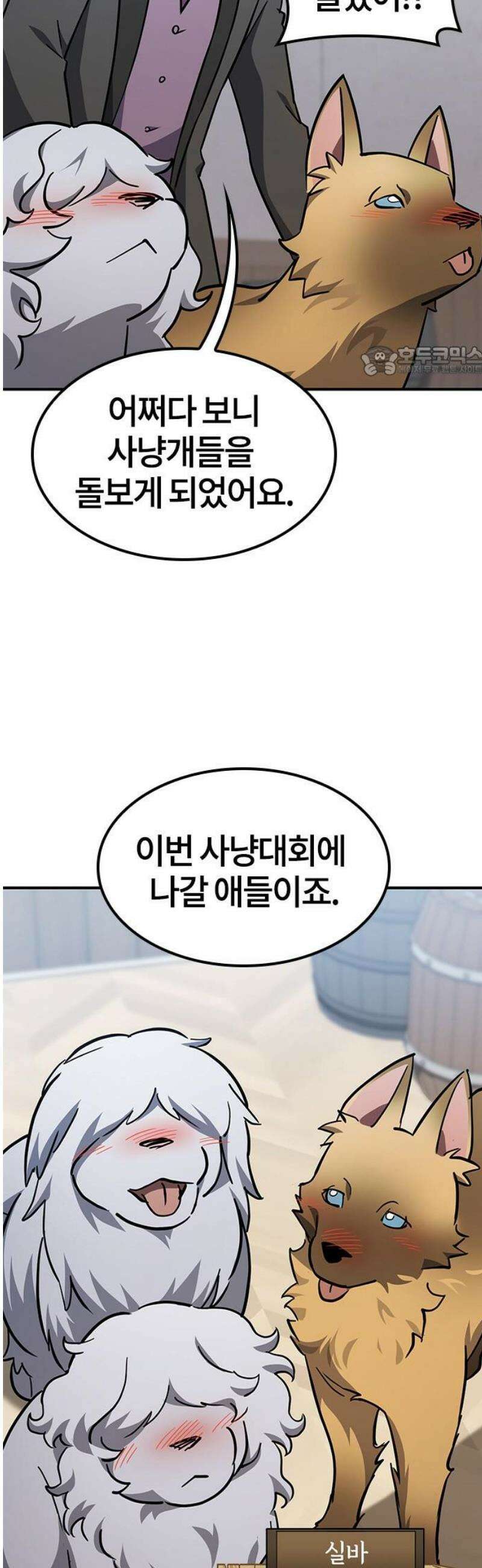 김오진과 이상한 동물들 26화 9