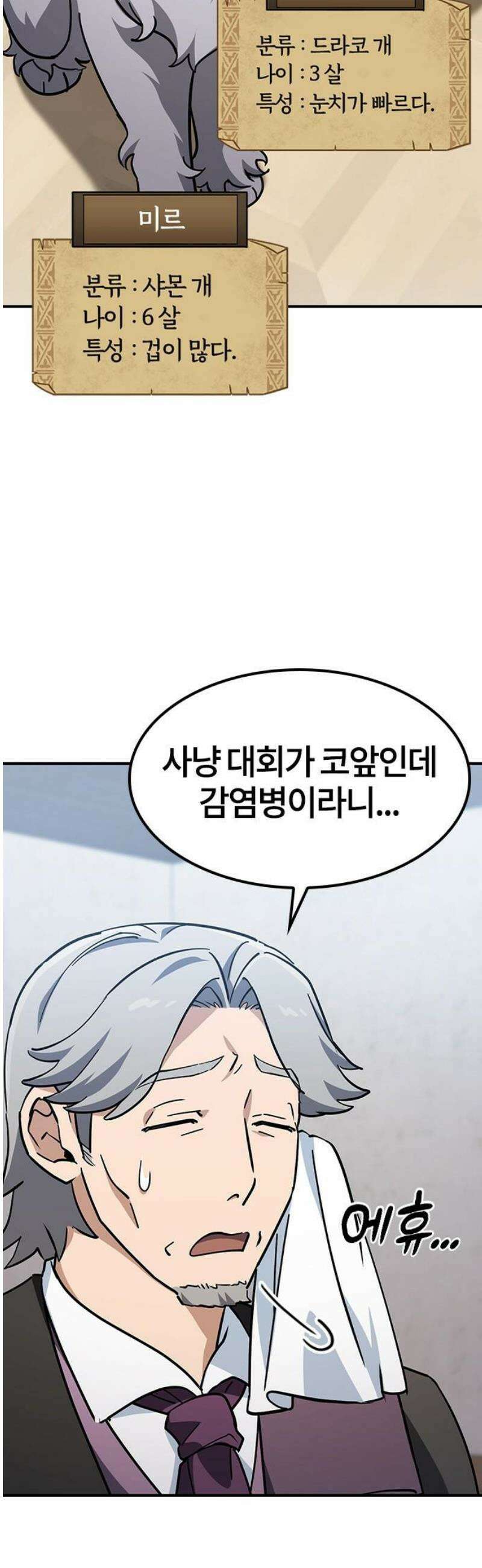 김오진과 이상한 동물들 26화 10