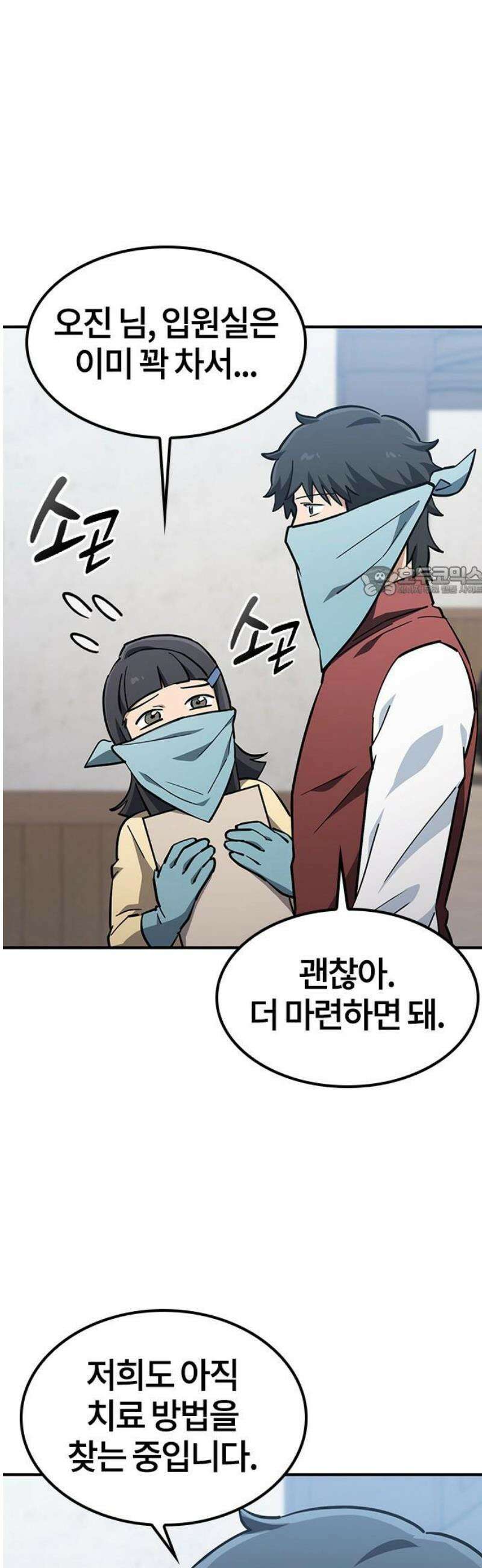 김오진과 이상한 동물들 26화 11