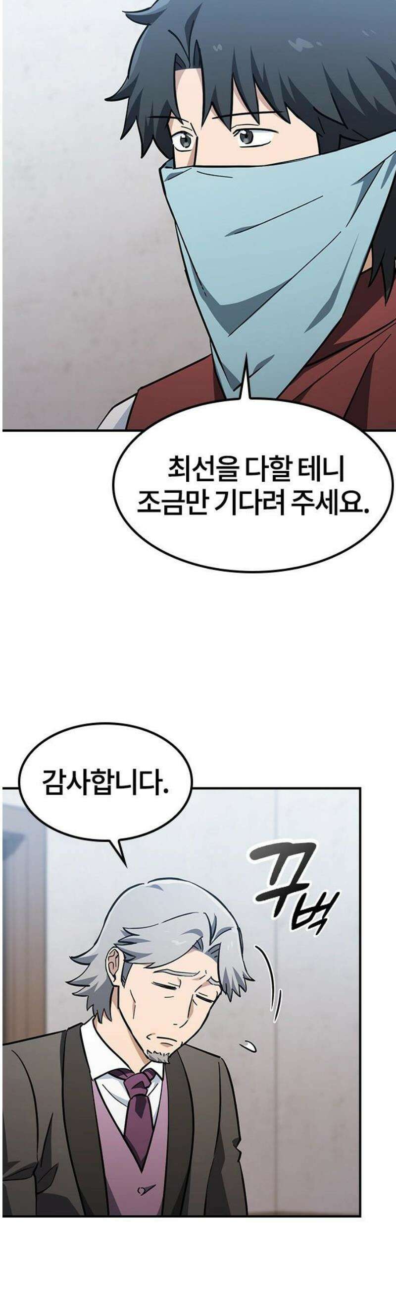 김오진과 이상한 동물들 26화 12