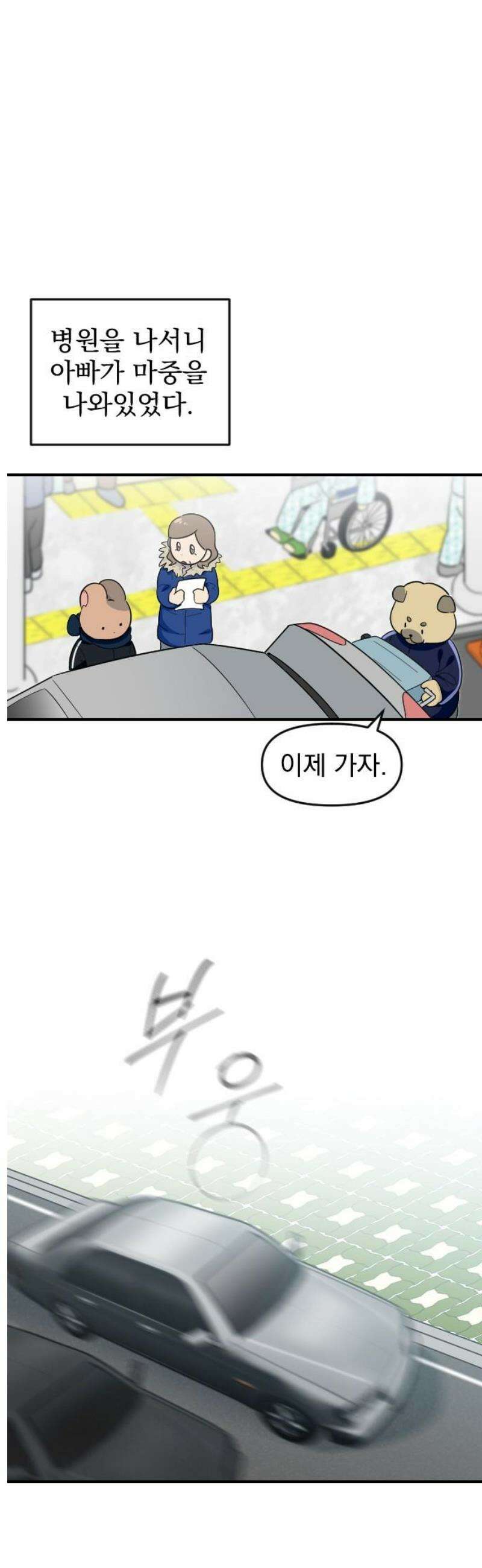 별 거 아니겠지 18화 3