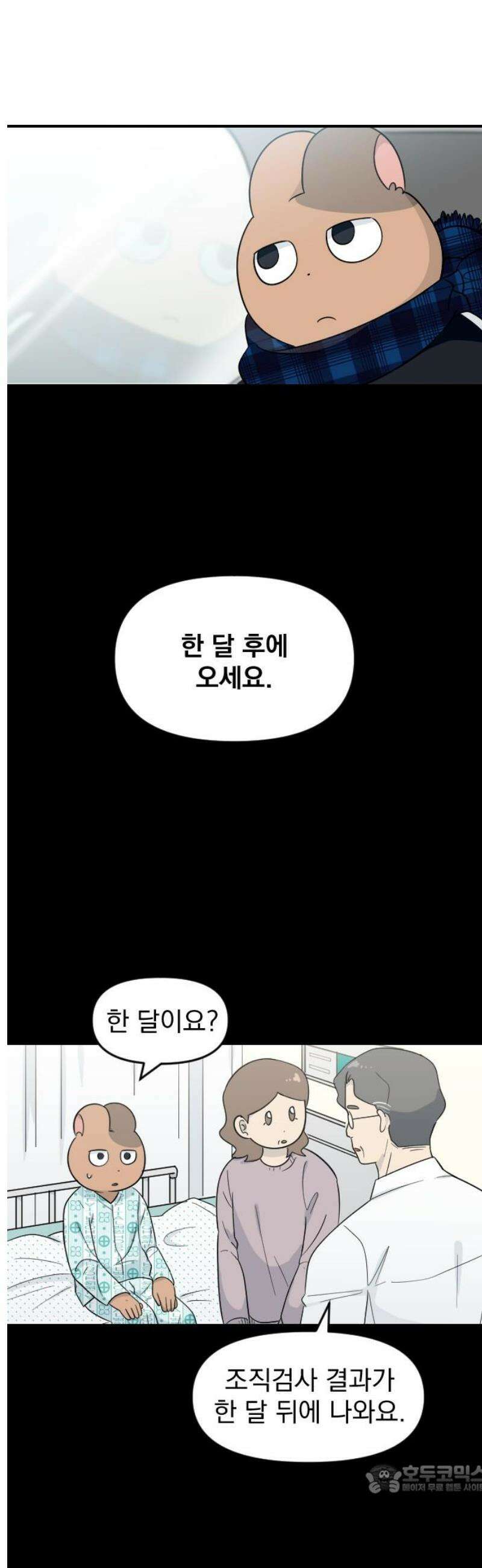 별 거 아니겠지 18화 4