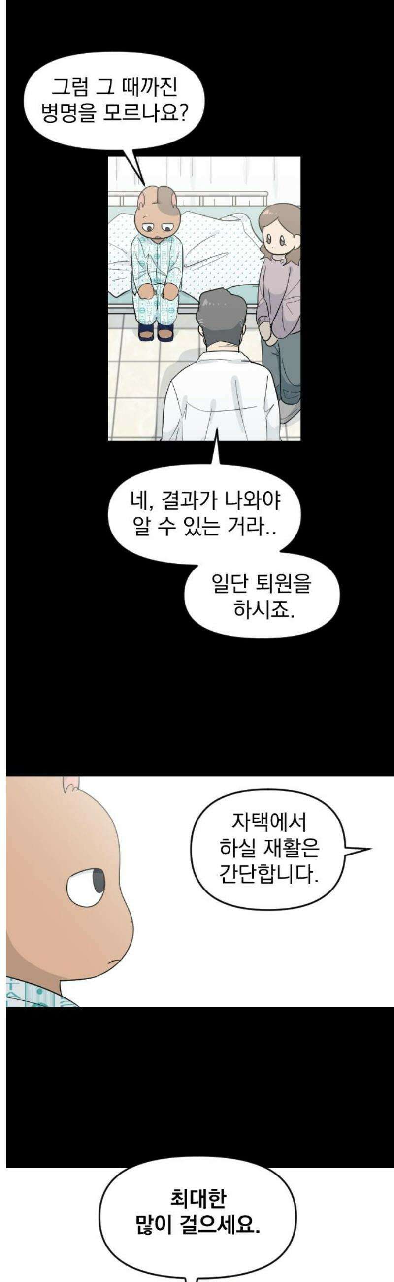 별 거 아니겠지 18화 5