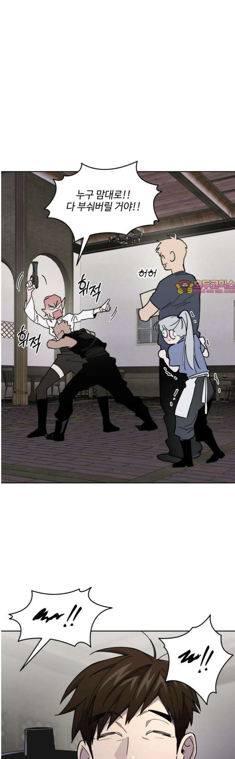 이세계 싱글대디 13화 1