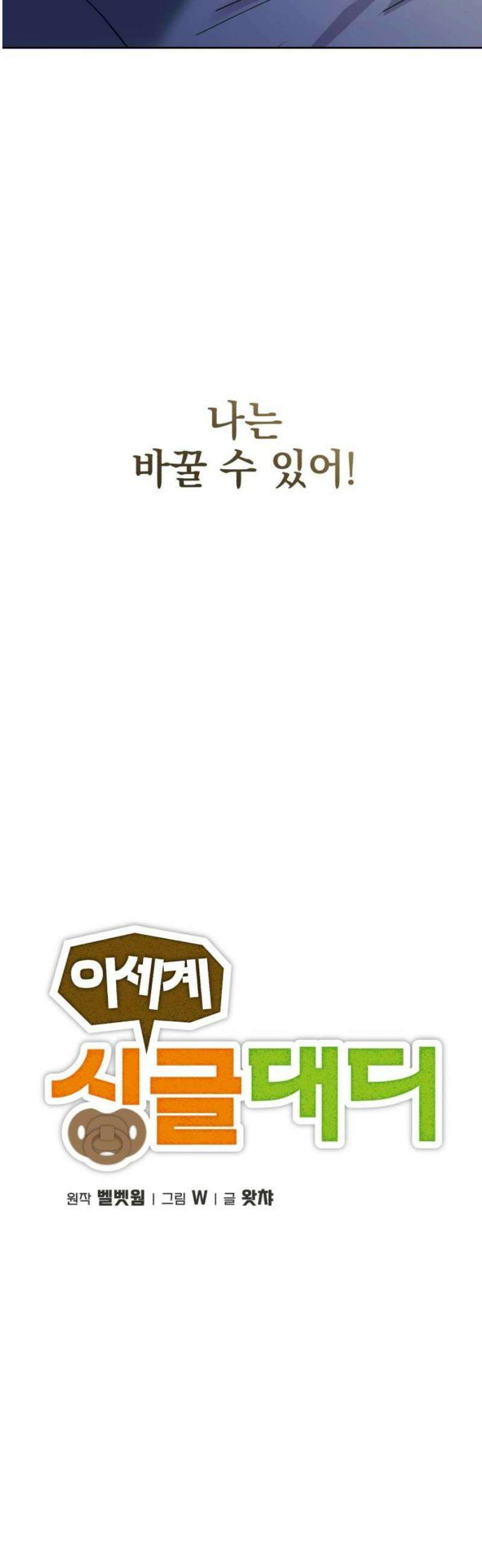 이세계 싱글대디 13화 3