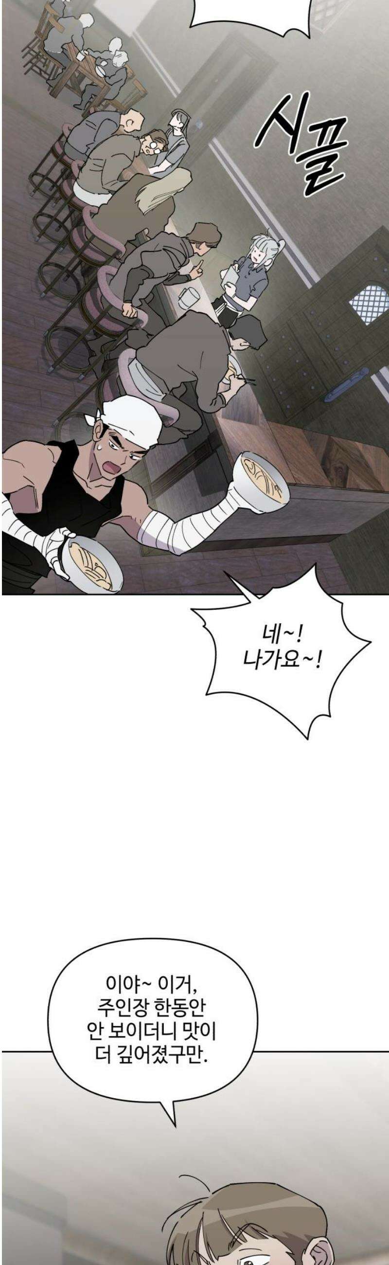 이세계 싱글대디 13화 5