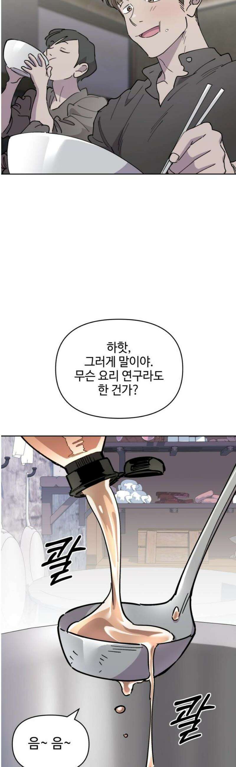 이세계 싱글대디 13화 6