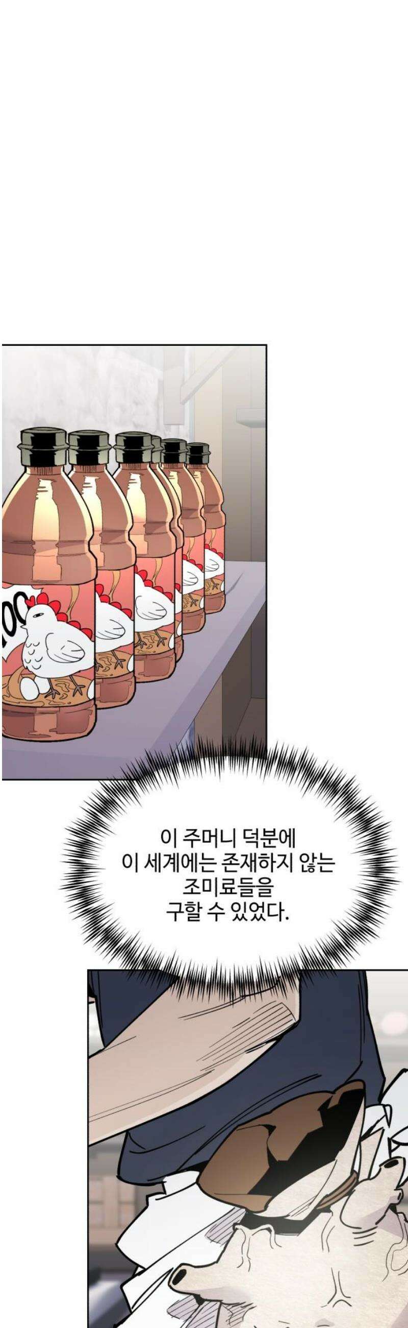 이세계 싱글대디 13화 8