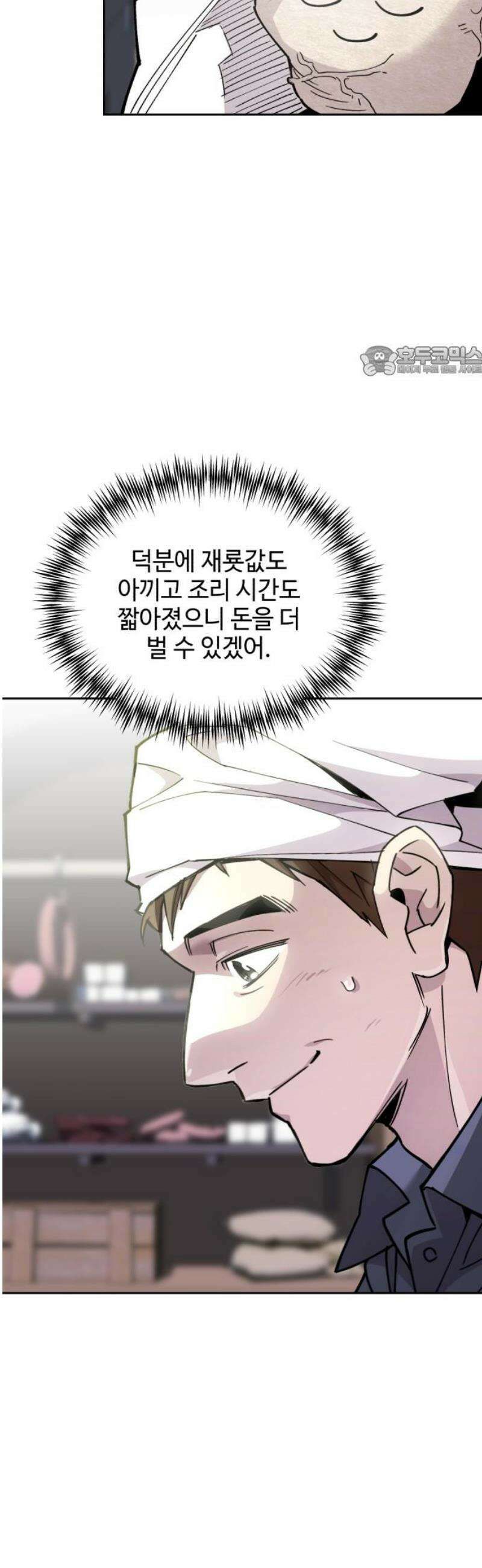 이세계 싱글대디 13화 9
