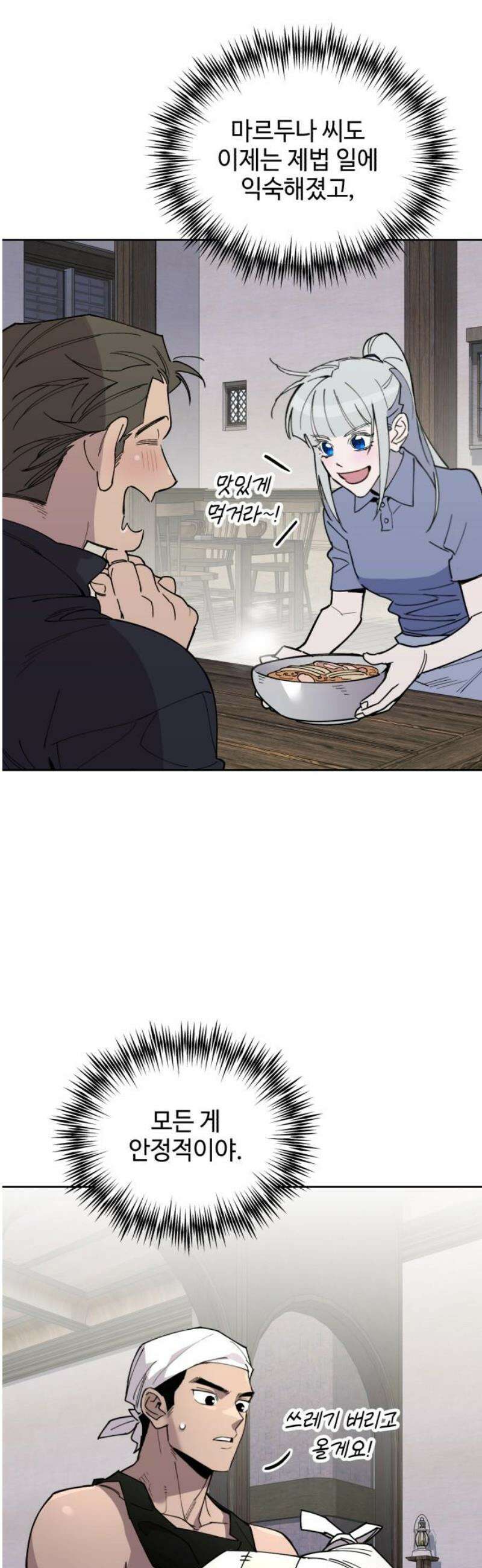 이세계 싱글대디 13화 10