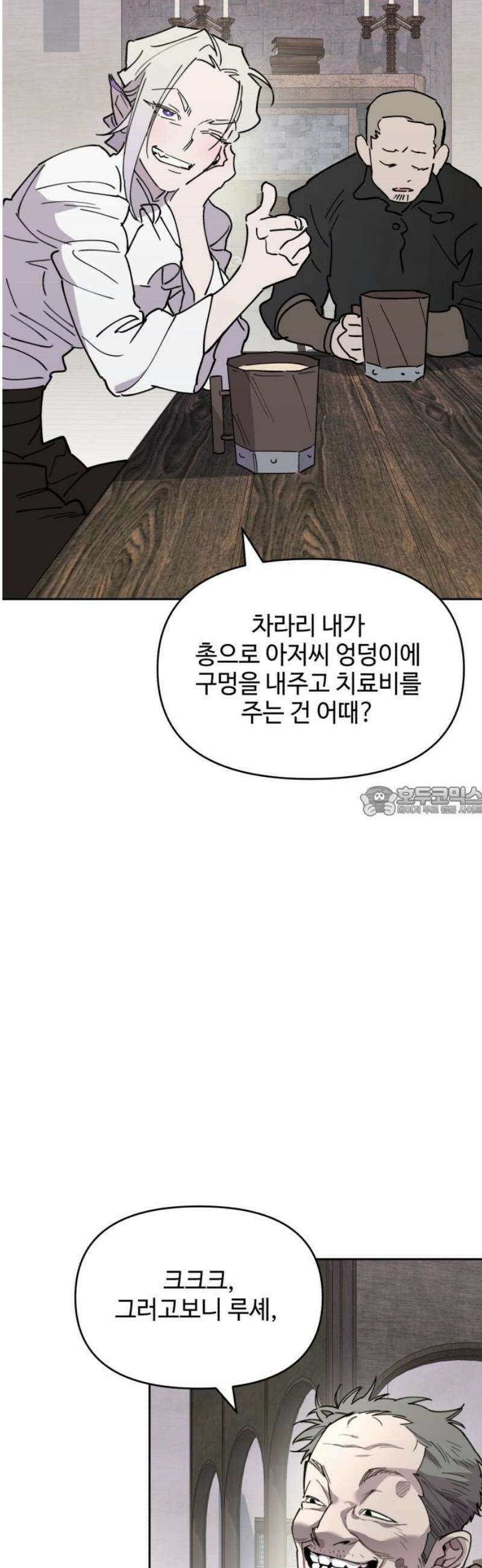 이세계 싱글대디 13화 13