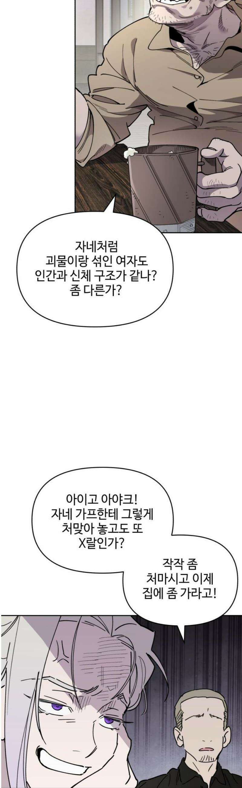 이세계 싱글대디 13화 14