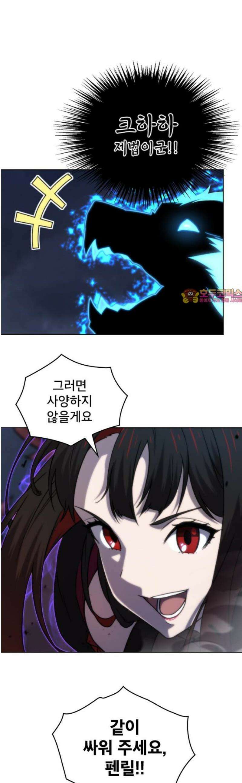 엄청 소환된 건에 대하여 59화 1