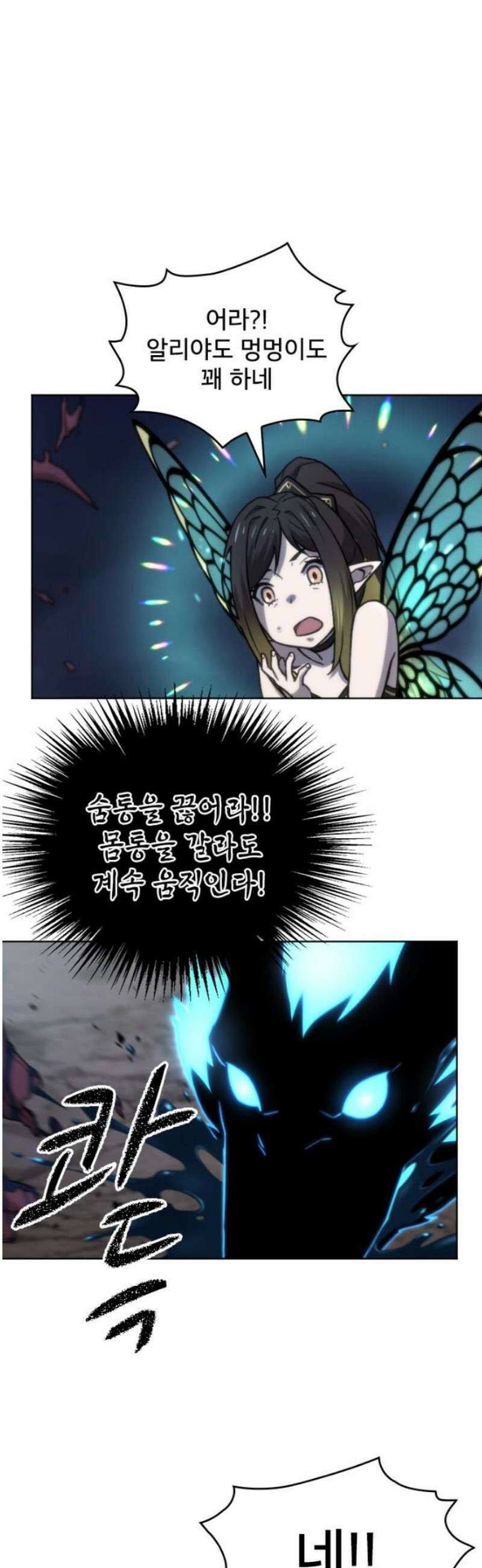 엄청 소환된 건에 대하여 59화 8