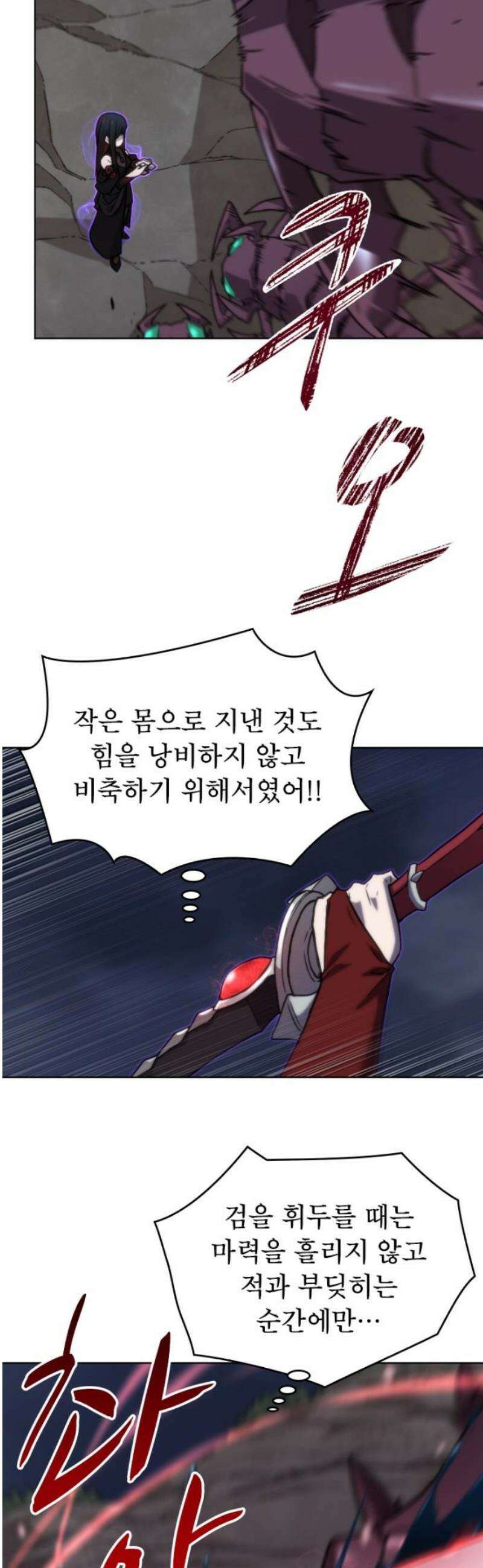 엄청 소환된 건에 대하여 59화 16