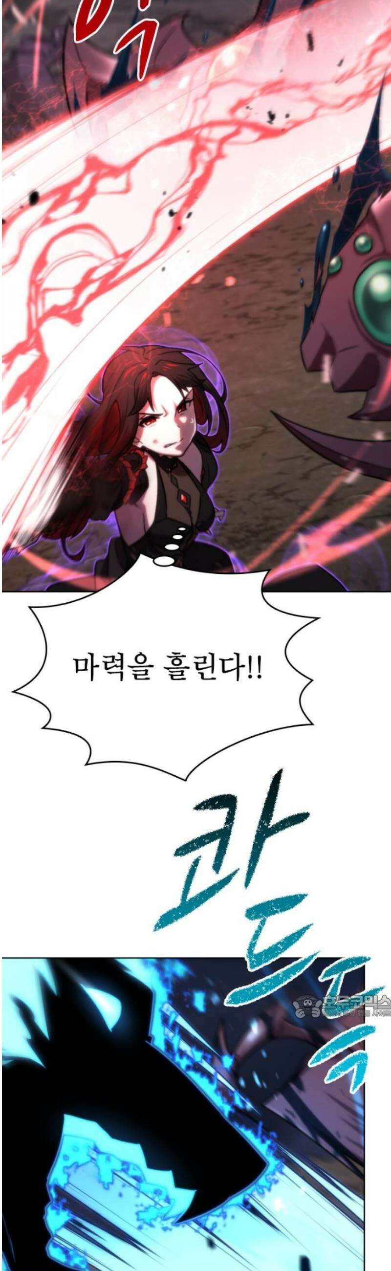 엄청 소환된 건에 대하여 59화 17