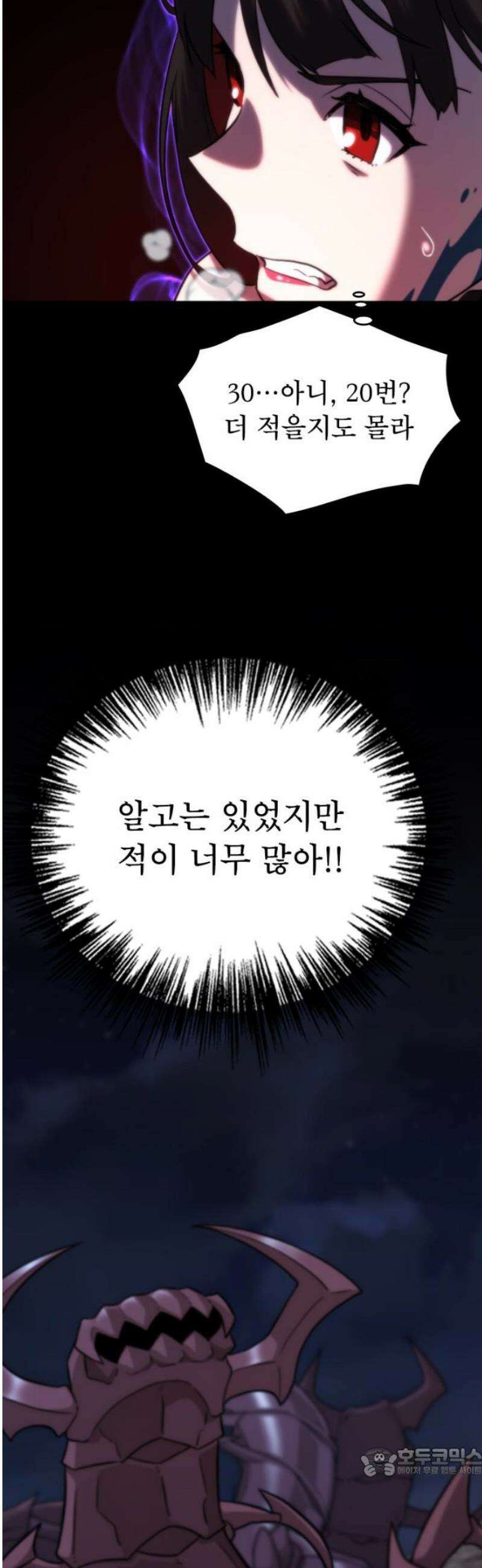 엄청 소환된 건에 대하여 59화 19