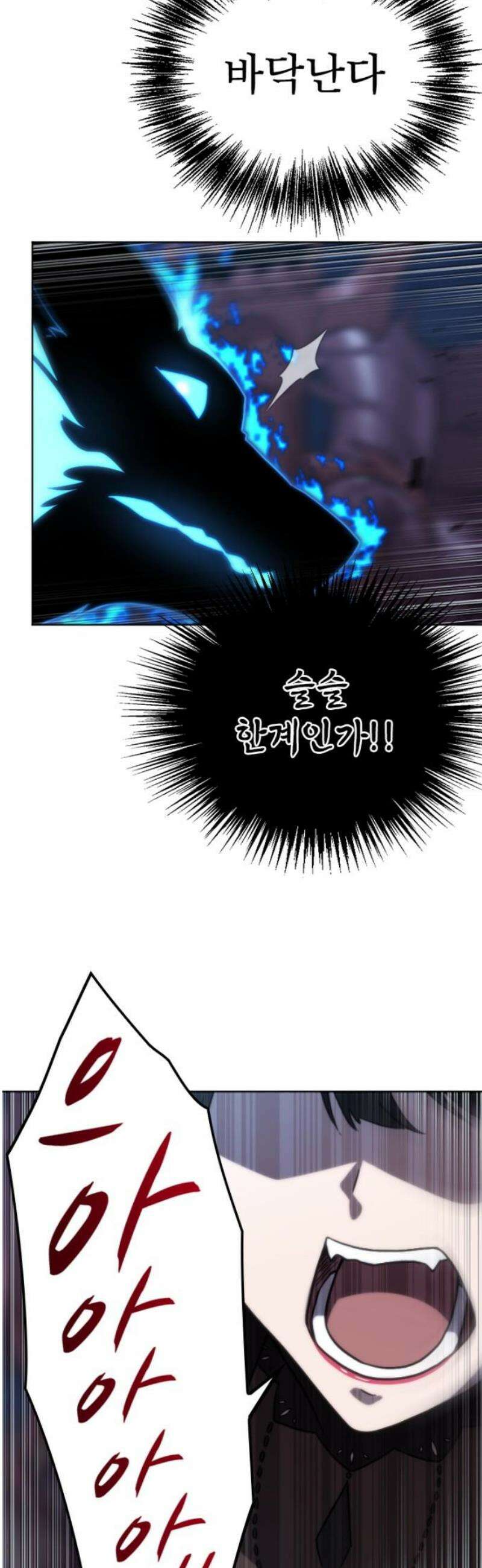 엄청 소환된 건에 대하여 59화 21