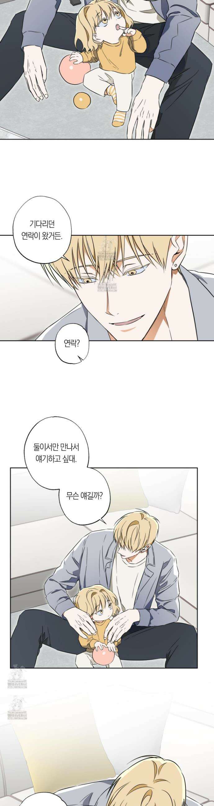 짝사랑 필승법 14화 2