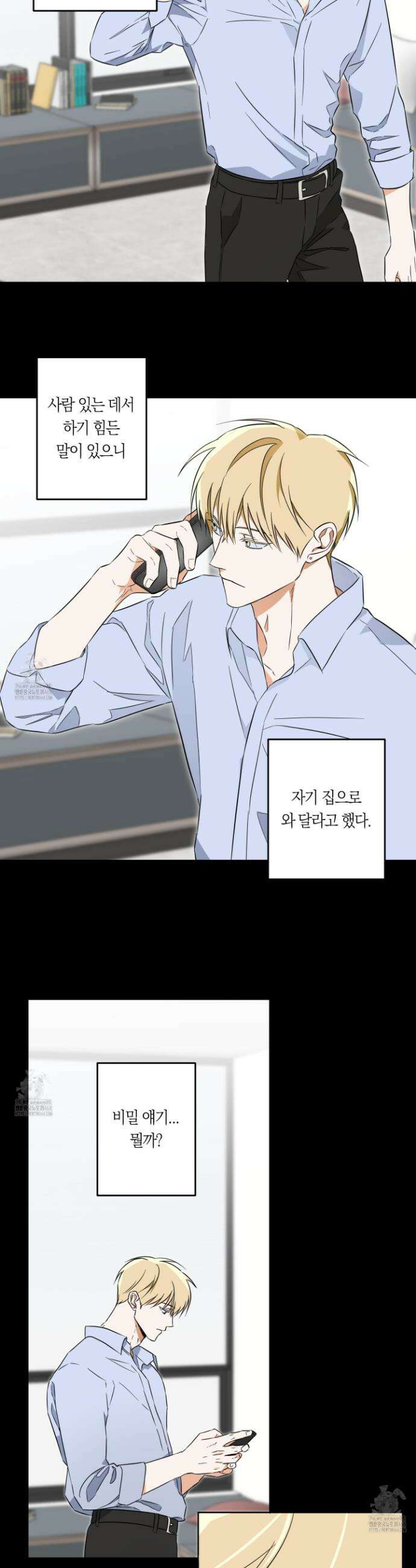 짝사랑 필승법 14화 4