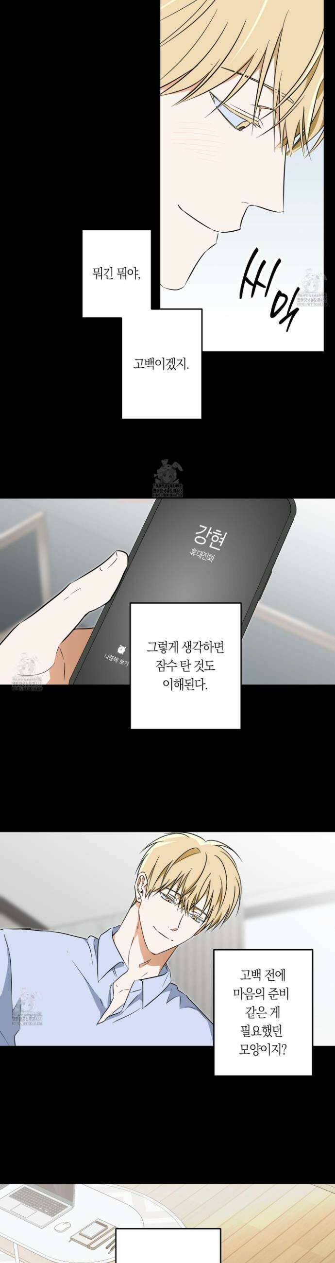 짝사랑 필승법 14화 5