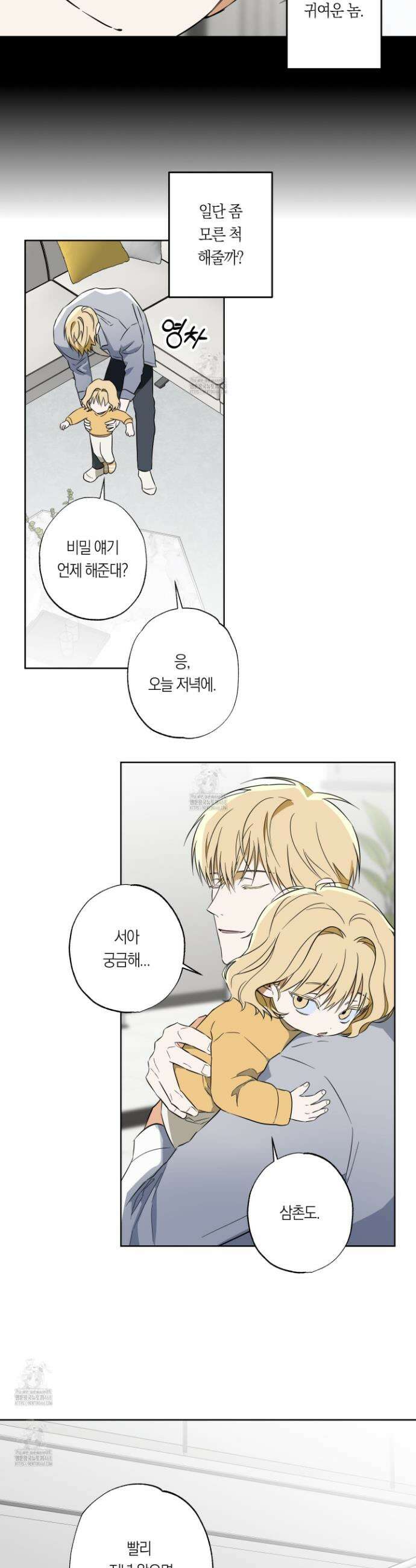짝사랑 필승법 14화 7