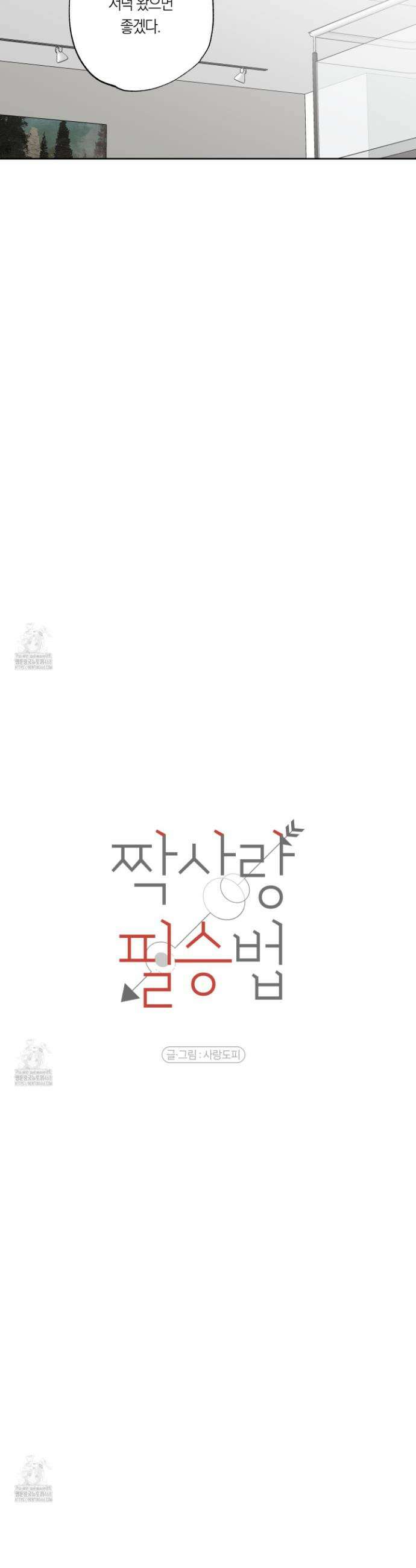 짝사랑 필승법 14화 8