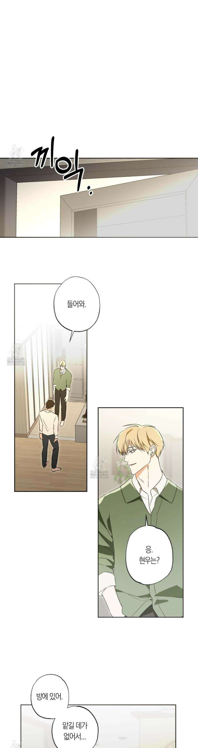 짝사랑 필승법 14화 9