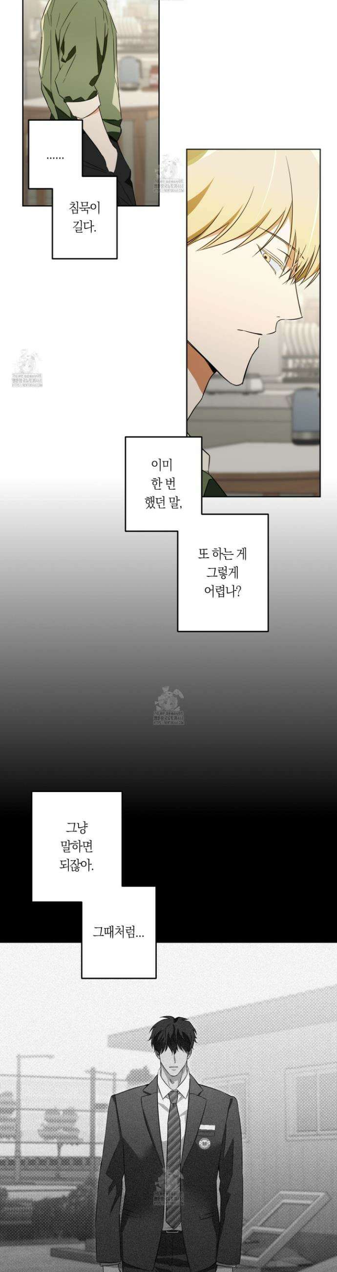 짝사랑 필승법 14화 14