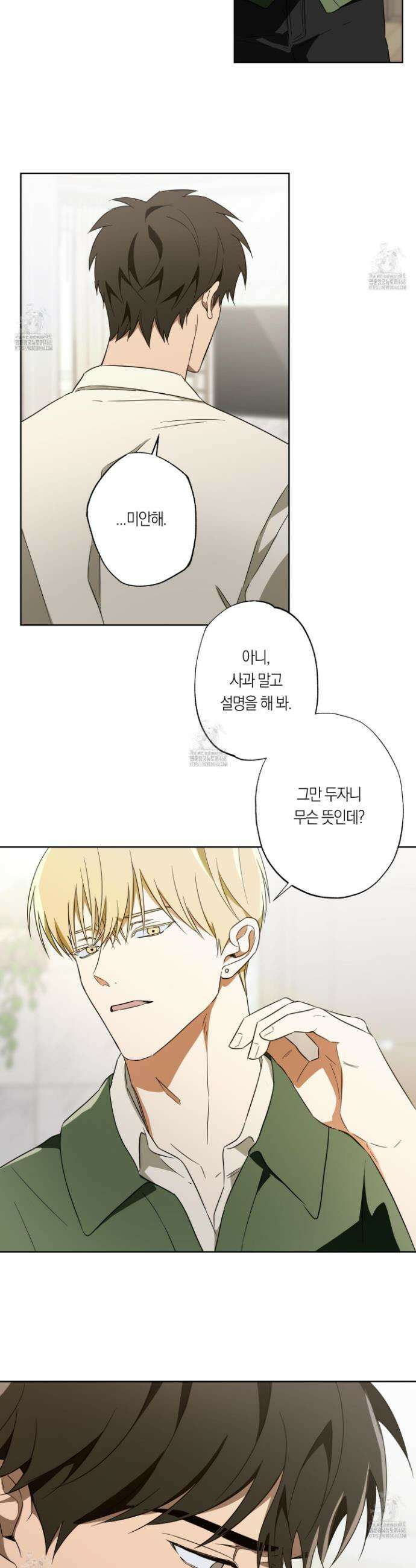 짝사랑 필승법 14화 17
