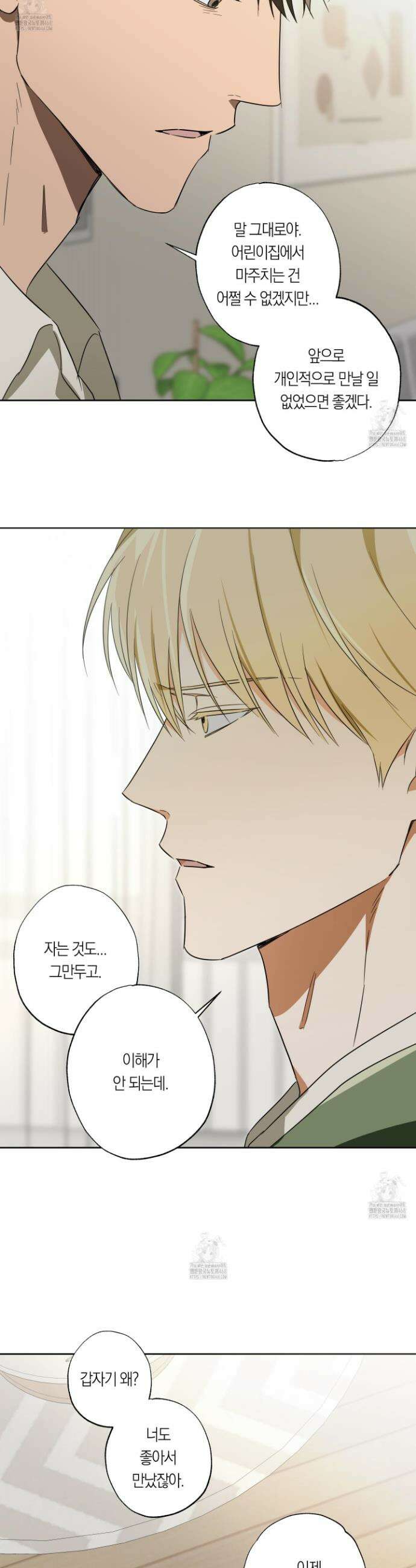 짝사랑 필승법 14화 18