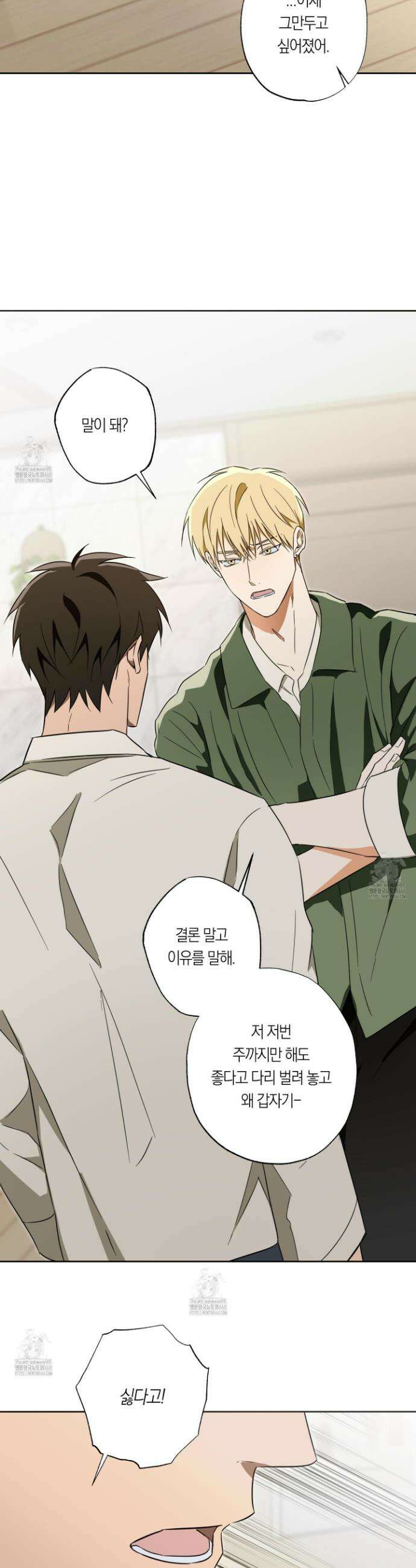 짝사랑 필승법 14화 19