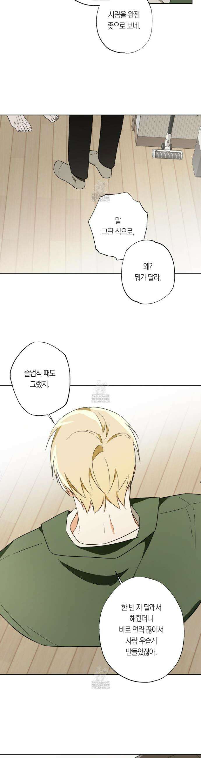 짝사랑 필승법 14화 22