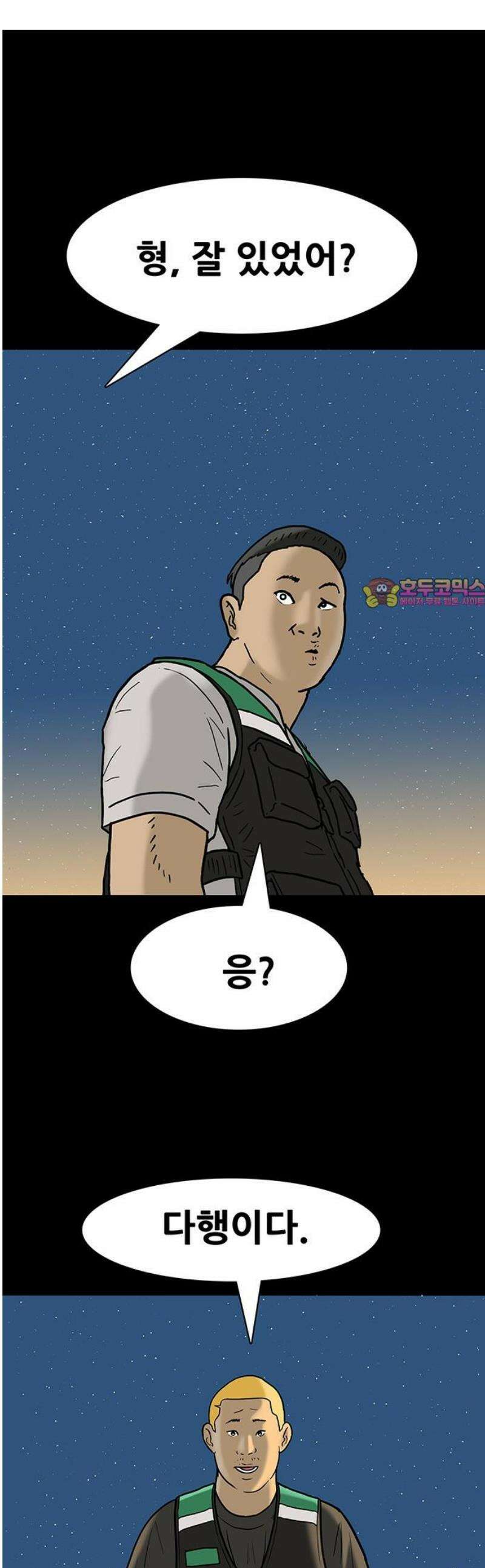 배달왕 152화 1