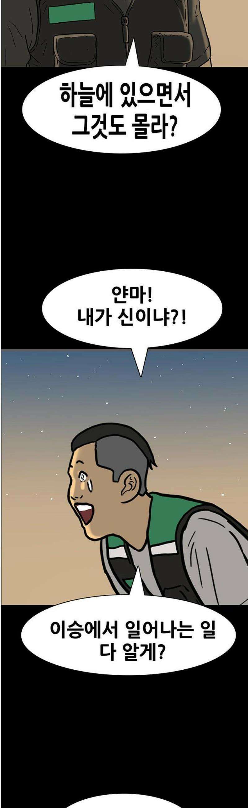 배달왕 152화 5