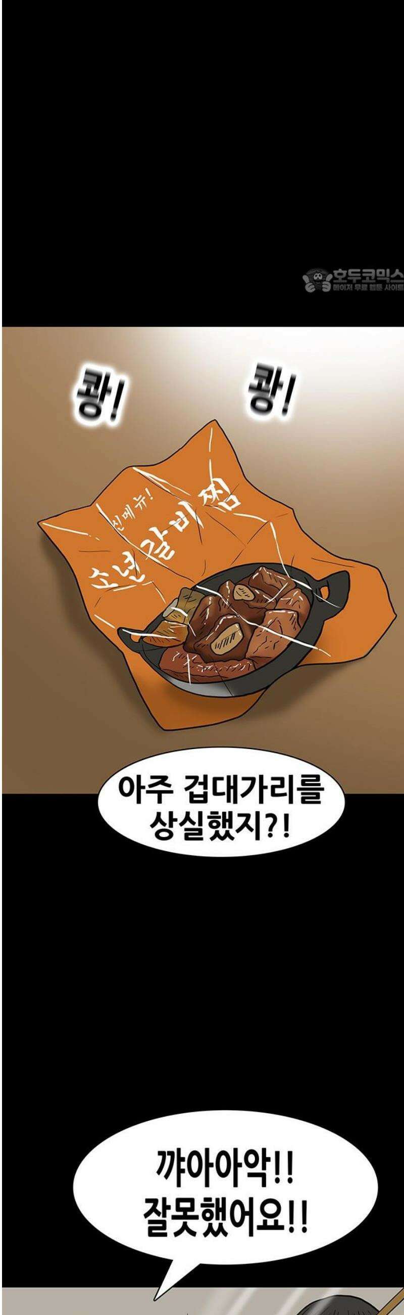 배달왕 152화 24