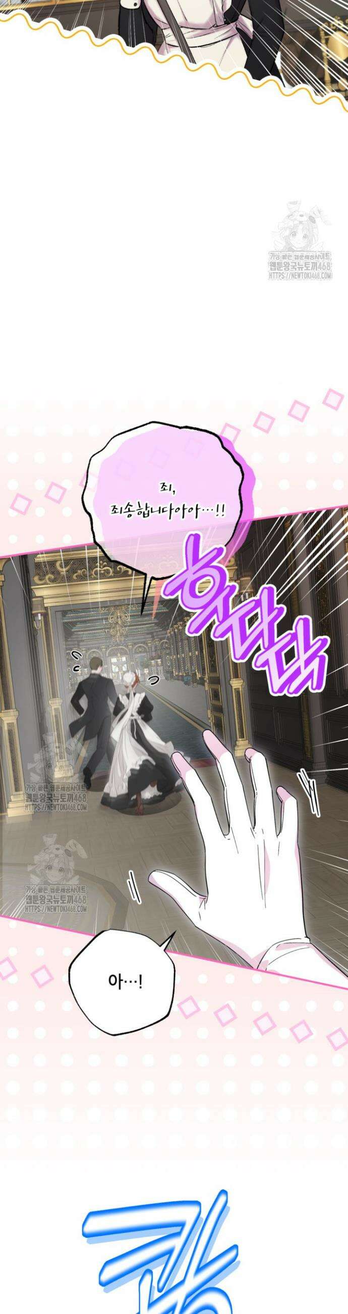 주인공을 입양했더니 장르가 바뀌었다 2화 2