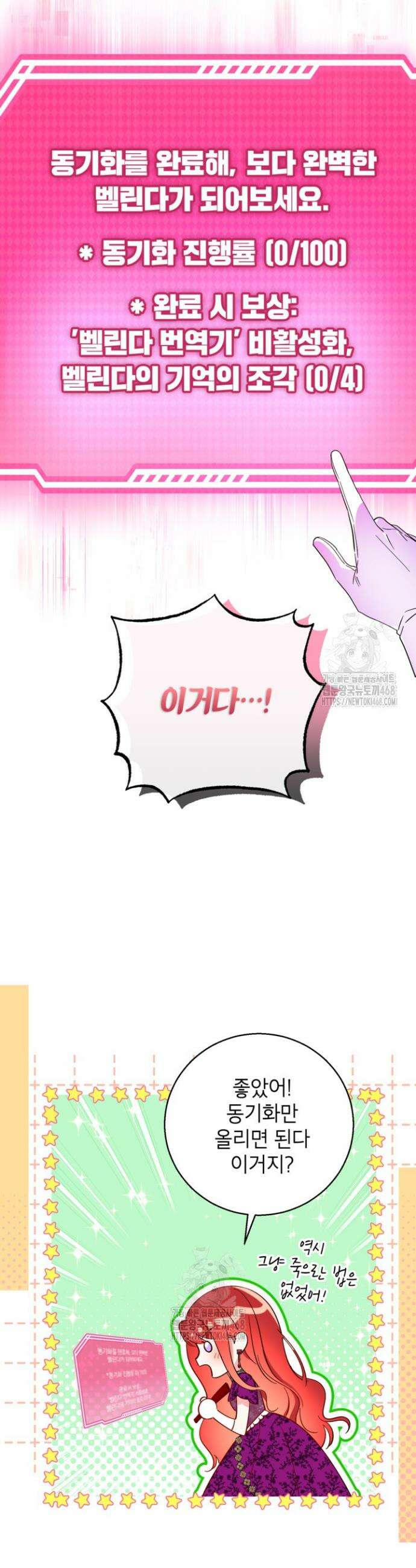 주인공을 입양했더니 장르가 바뀌었다 2화 5