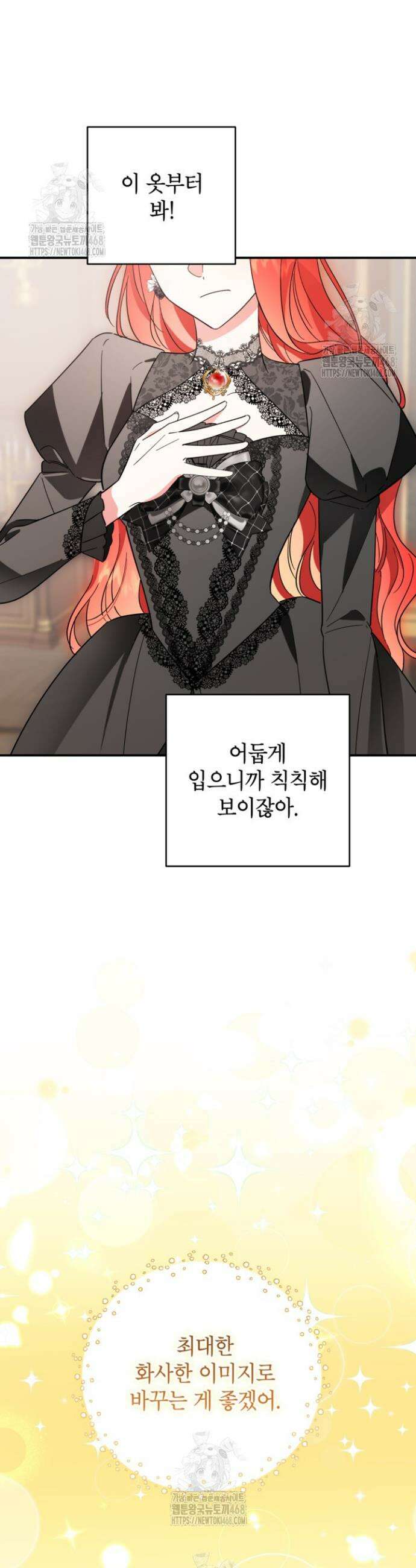 주인공을 입양했더니 장르가 바뀌었다 2화 15