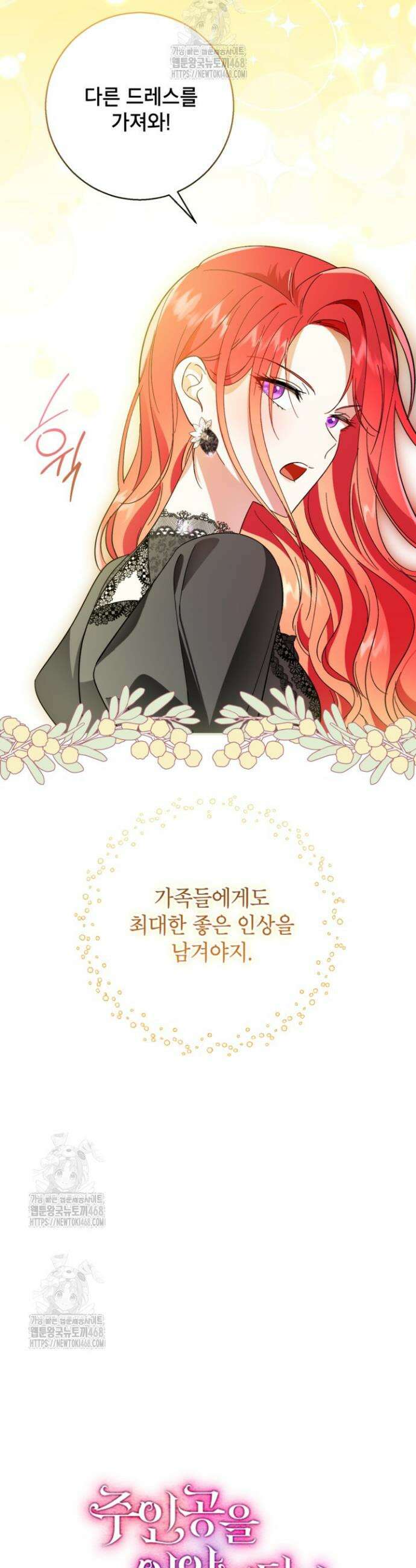 주인공을 입양했더니 장르가 바뀌었다 2화 16