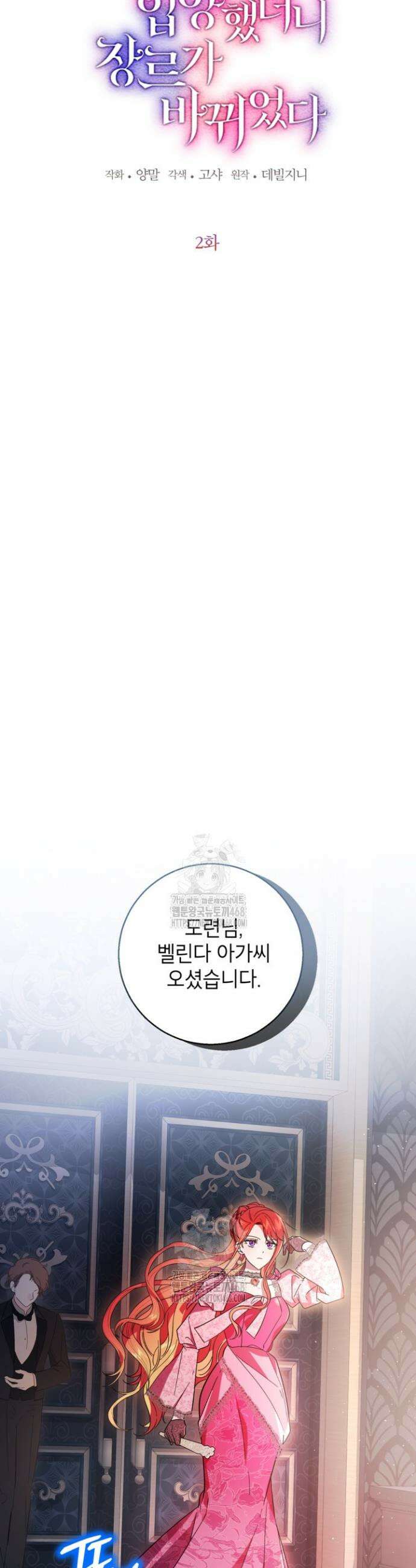 주인공을 입양했더니 장르가 바뀌었다 2화 17