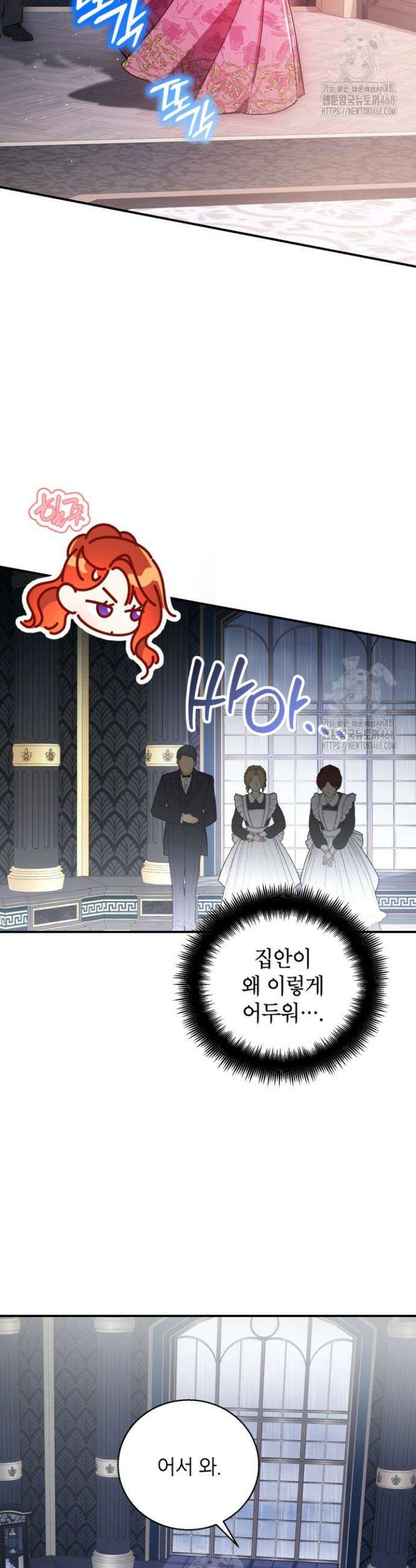 주인공을 입양했더니 장르가 바뀌었다 2화 18