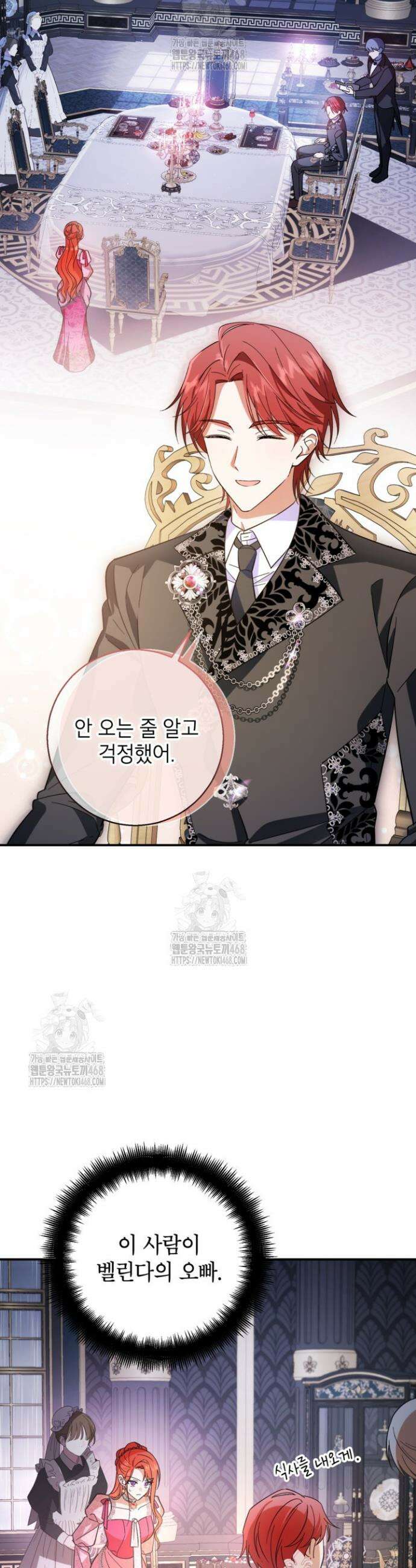 주인공을 입양했더니 장르가 바뀌었다 2화 19