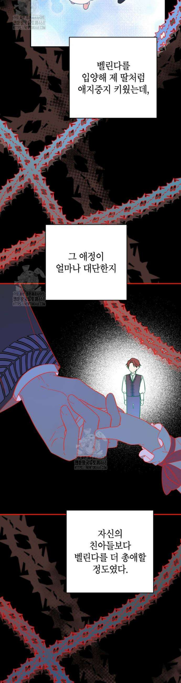 주인공을 입양했더니 장르가 바뀌었다 2화 22