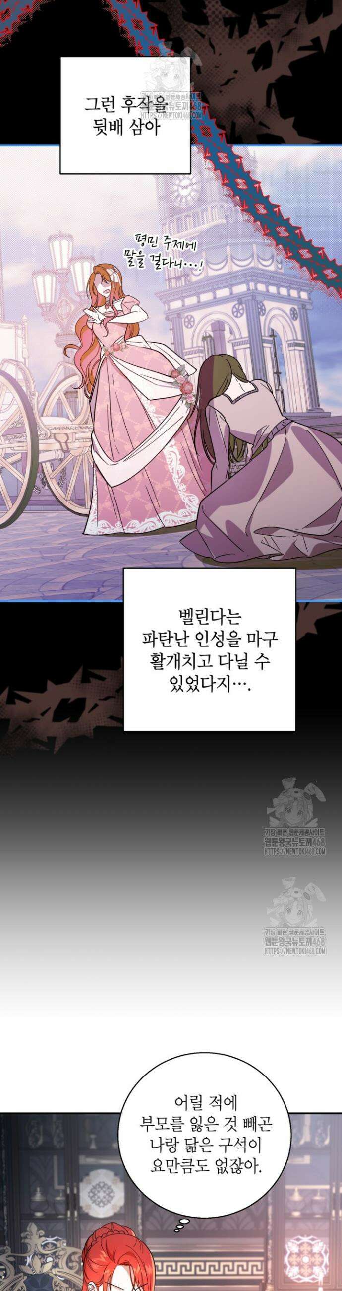 주인공을 입양했더니 장르가 바뀌었다 2화 23